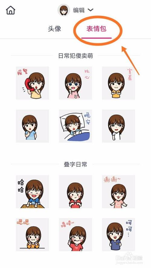 漫画表情制作,趣味横生的视觉语言